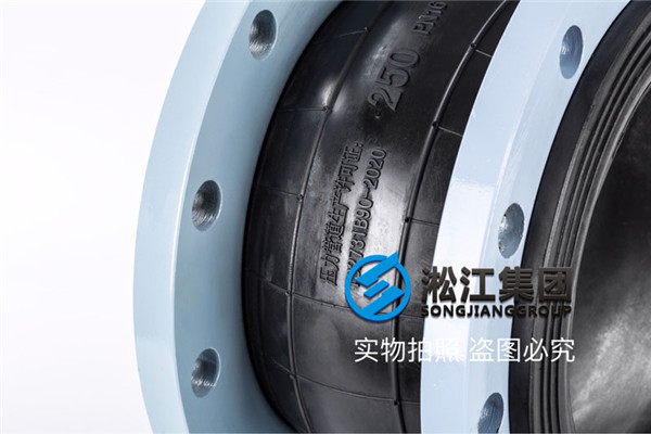 四川液压油橡胶挠性接头DN250-1台碳钢法兰，耐油球体